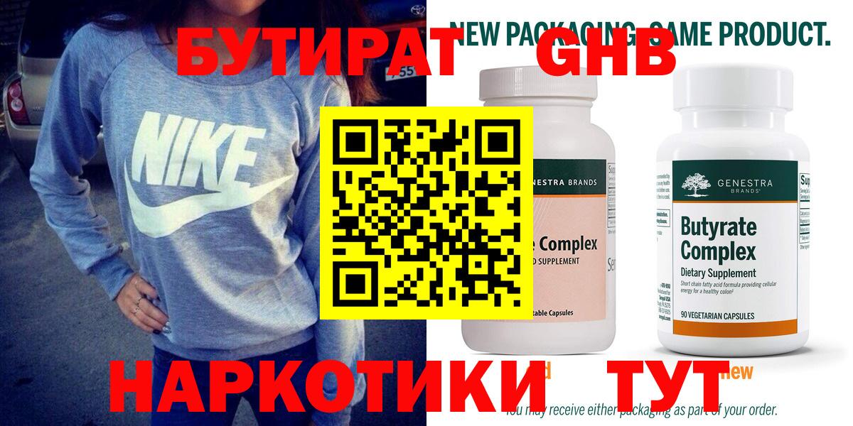 Бутират оксибутират Куйбышев