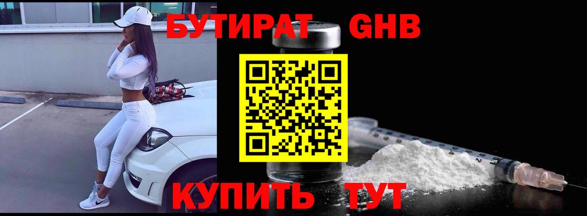 БУТИРАТ оксана  Вход с VPN  Куйбышев 
