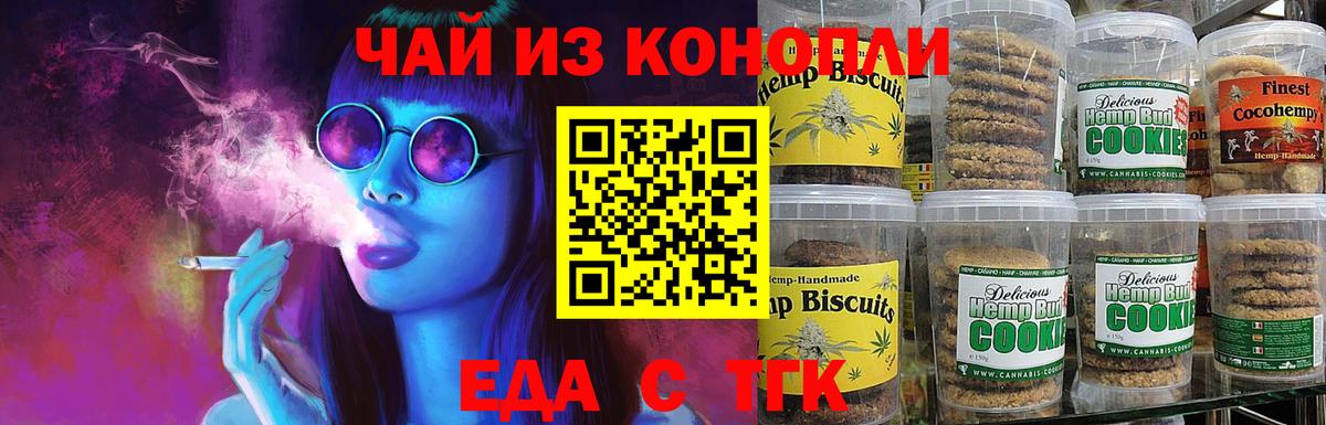 Куйбышев  Еда ТГК марихуана  Вход с VPN 