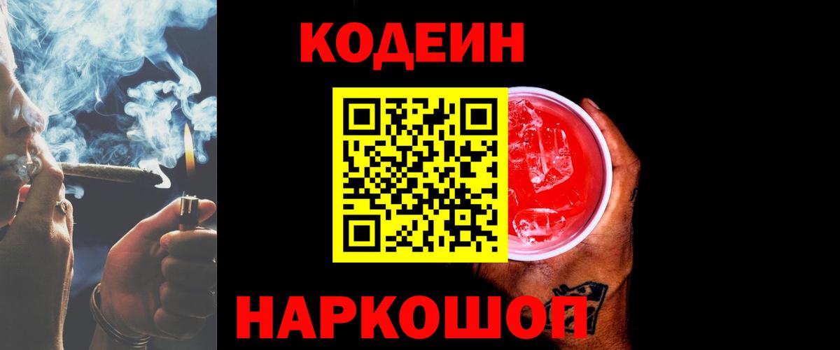 Куйбышев  Кодеин Purple Drank  Вход с VPN  Codein Purple Drank 