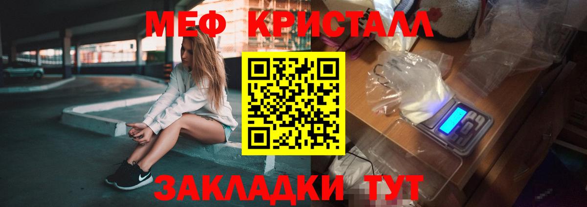 МЯУ-МЯУ  МЯУ-МЯУ мука  Меф кристаллы  Вход с VPN  МЕФ  Куйбышев 
