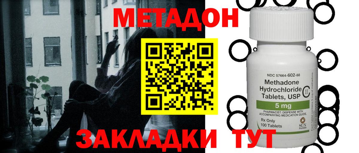 МЕТАДОН VHQ Куйбышев